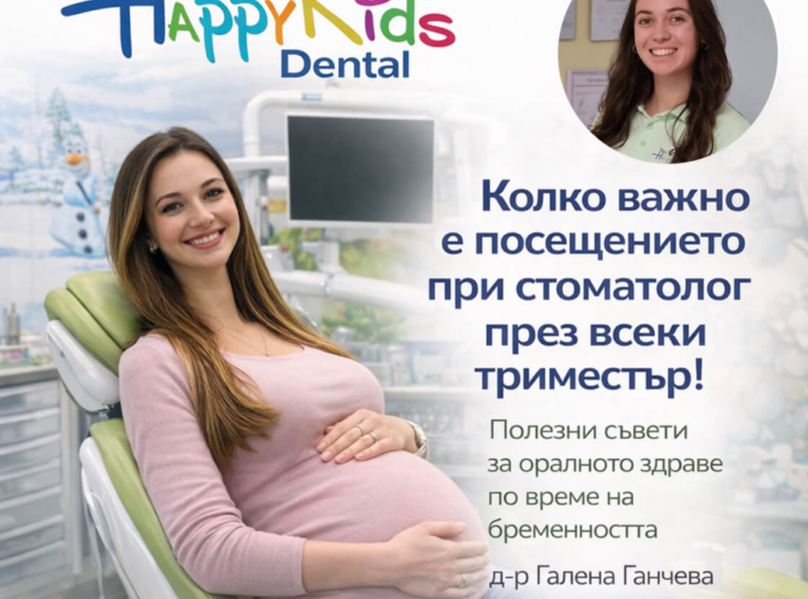 Бременни и визити при зъболекар