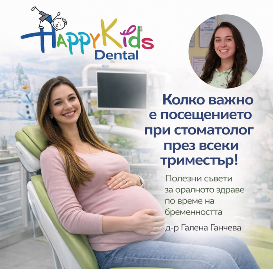 Бременни и визити при зъболекар