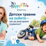 Детски травми на зъбите