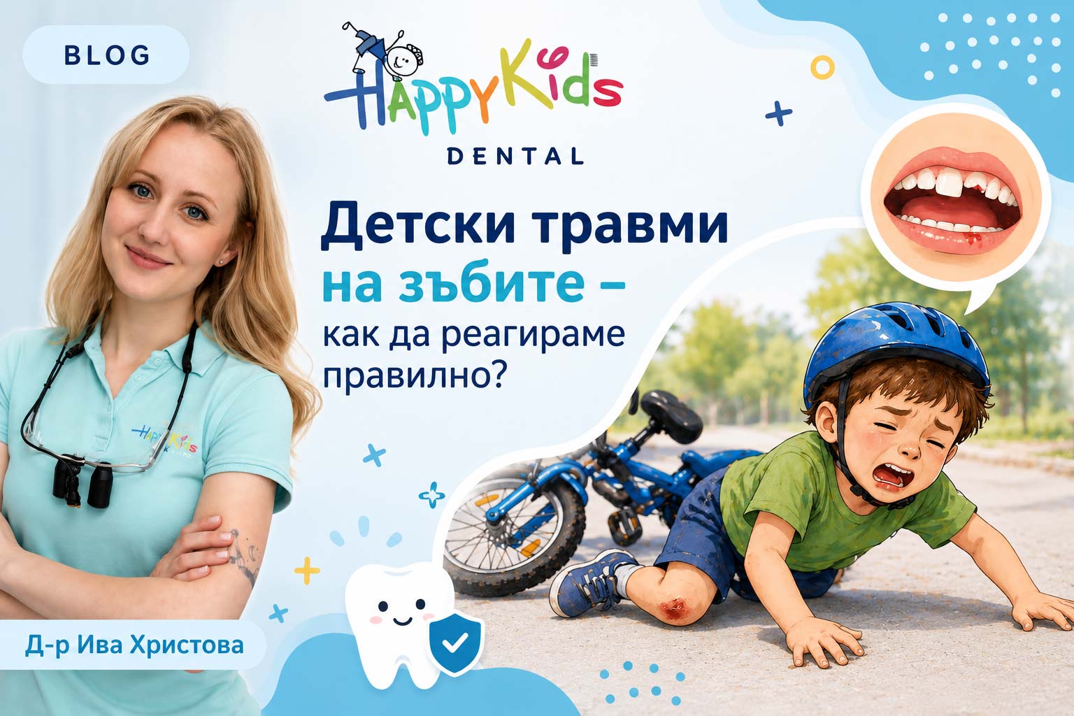 Детски травми на зъбите